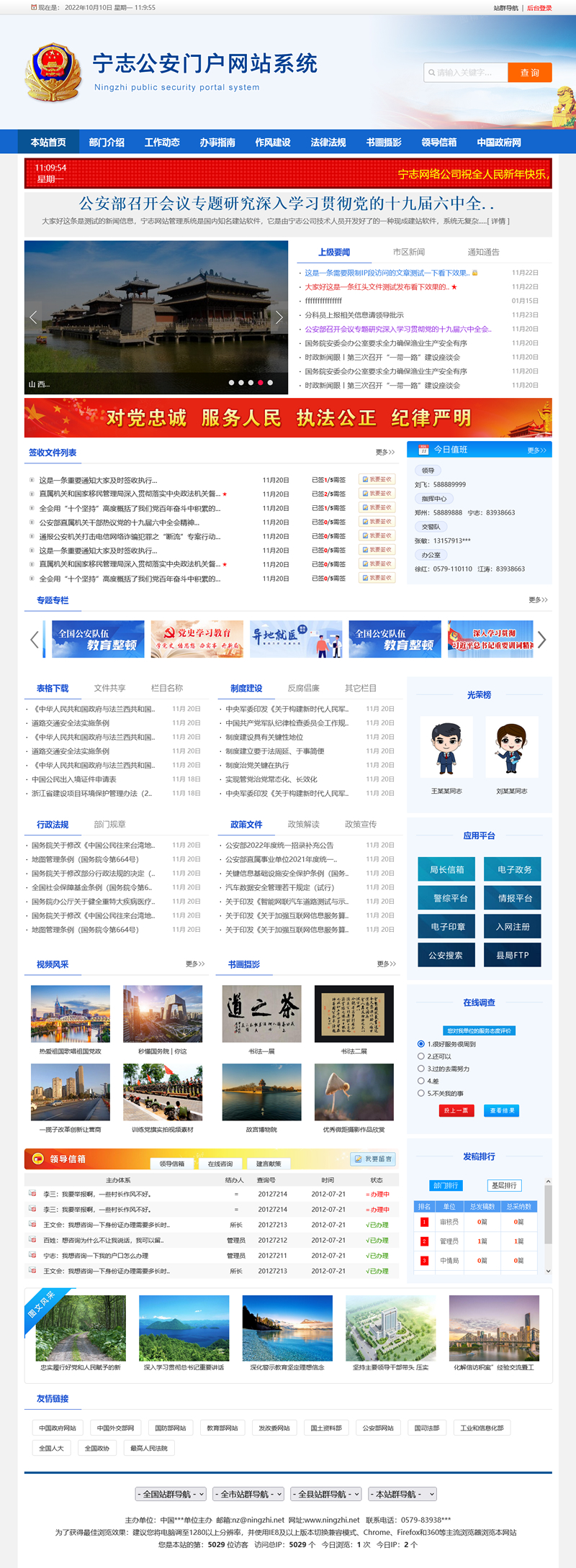 [ASP]公安局派出所门户网站管理系统 v2022.10.6-小栈资源网