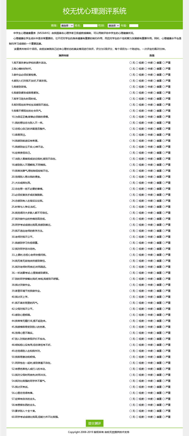 [ASP]校无忧心理测评系统 v1.7-小栈资源网
