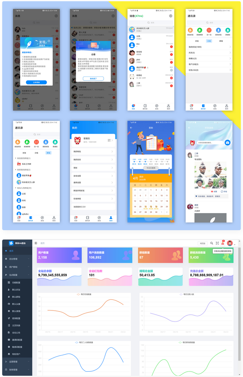 风车IM即时通讯聊天系统源码_聊天APP_附APP_带安装教程-小栈资源网