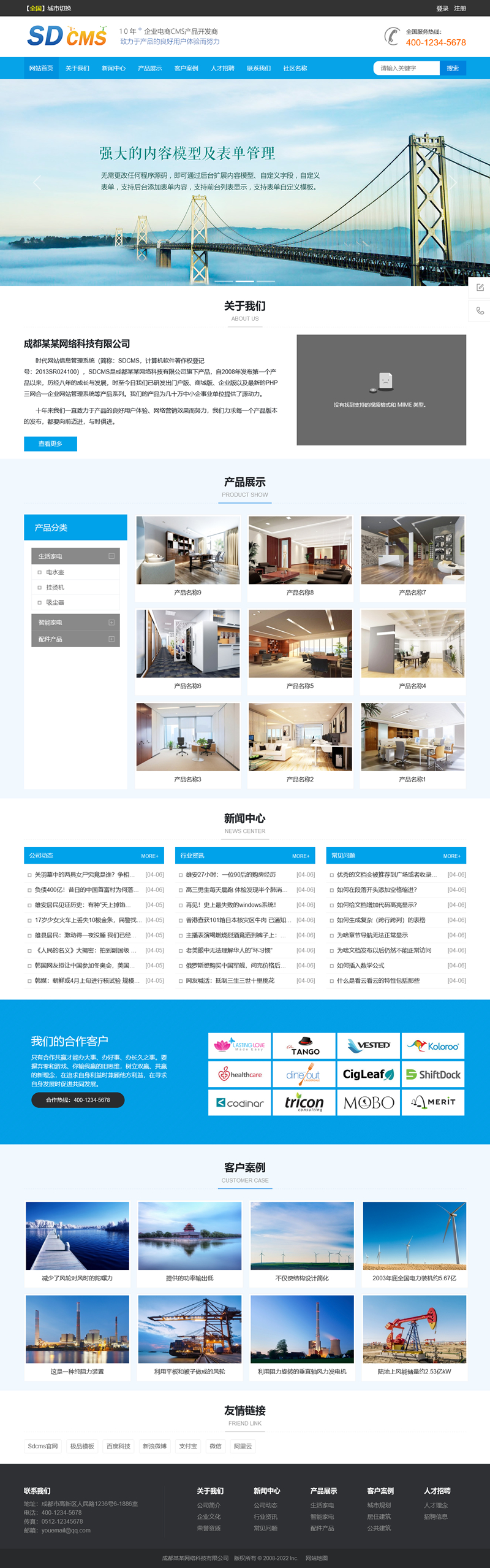[PHP]SDCMS蓝色通用宽屏企业网站 v2.6-小栈资源网
