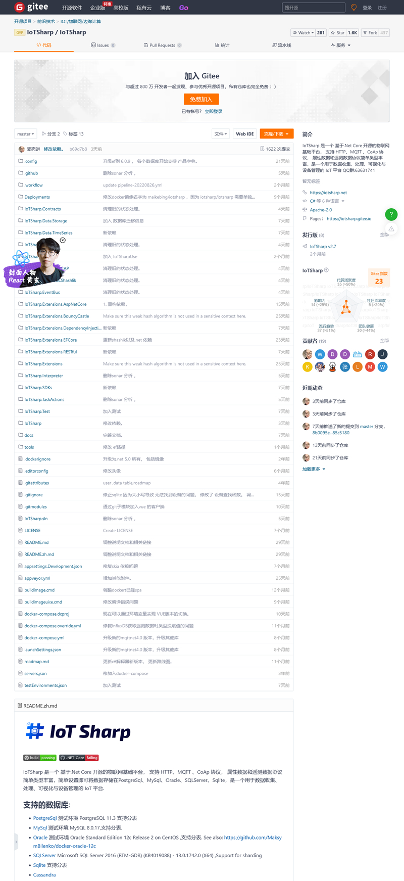 [PHP]IoTSharp开源物联网平台 v2.8-小栈资源网