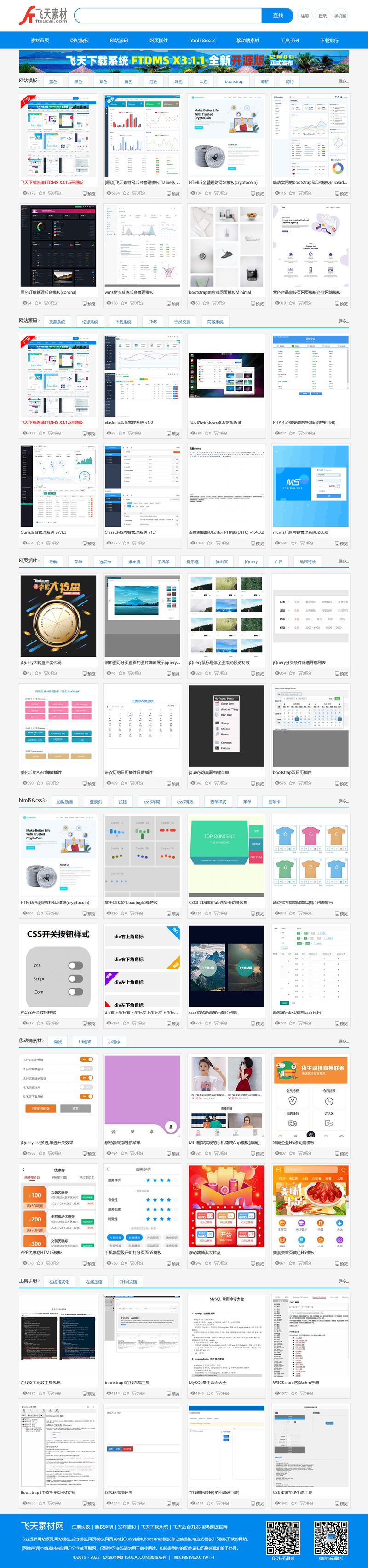 [PHP]飞天下载系统FTDMS v3.1.6-小栈资源网