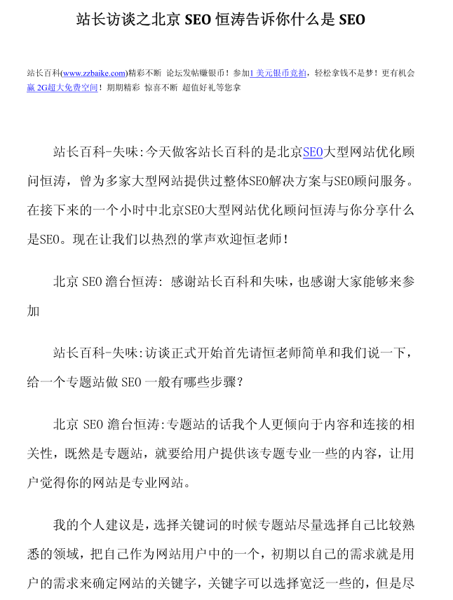 站长访谈之北京SEO恒涛告诉你什么是SEO_SEO教程-小栈资源网