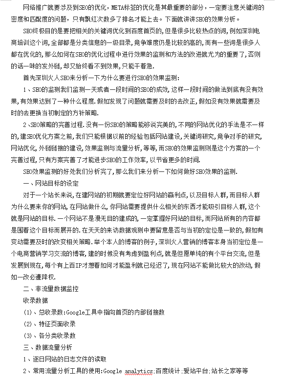 网络运营推广–SEO优化效果分析_SEO教程-小栈资源网
