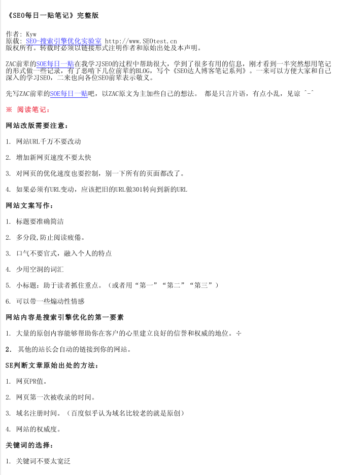 KYW的SEO系列笔记_SEO教程-小栈资源网