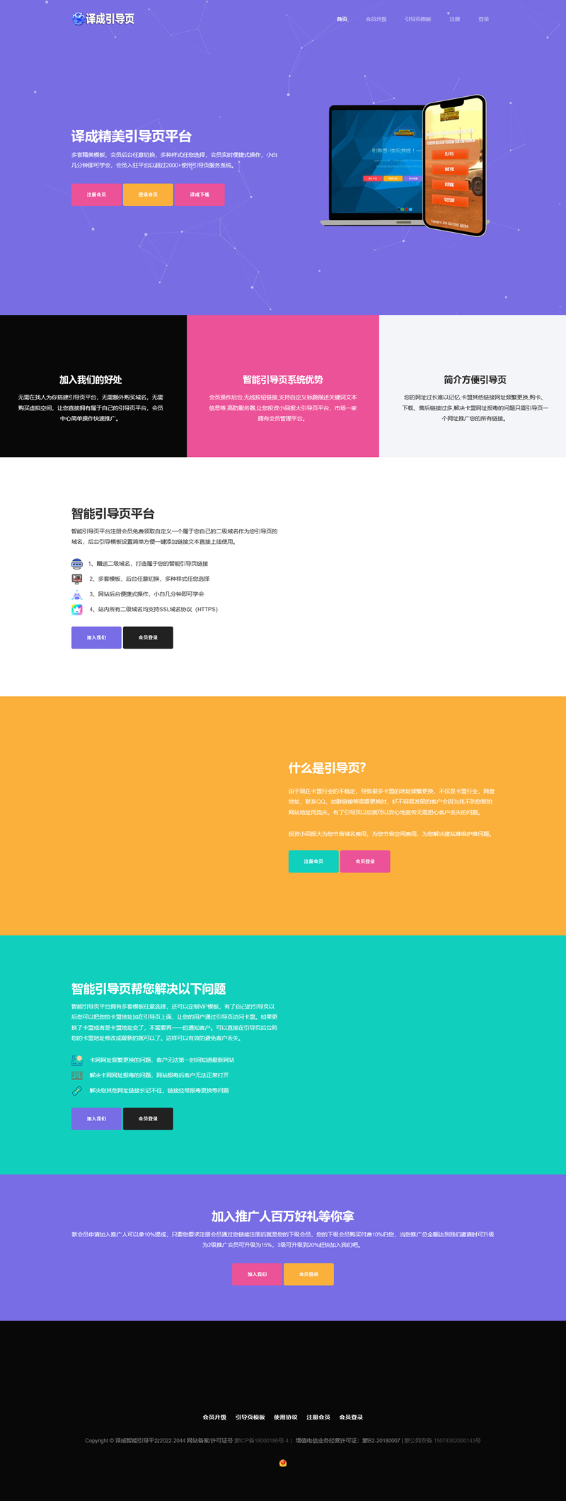 [PHP]译成引导页系统商业版 v1.0-小栈资源网