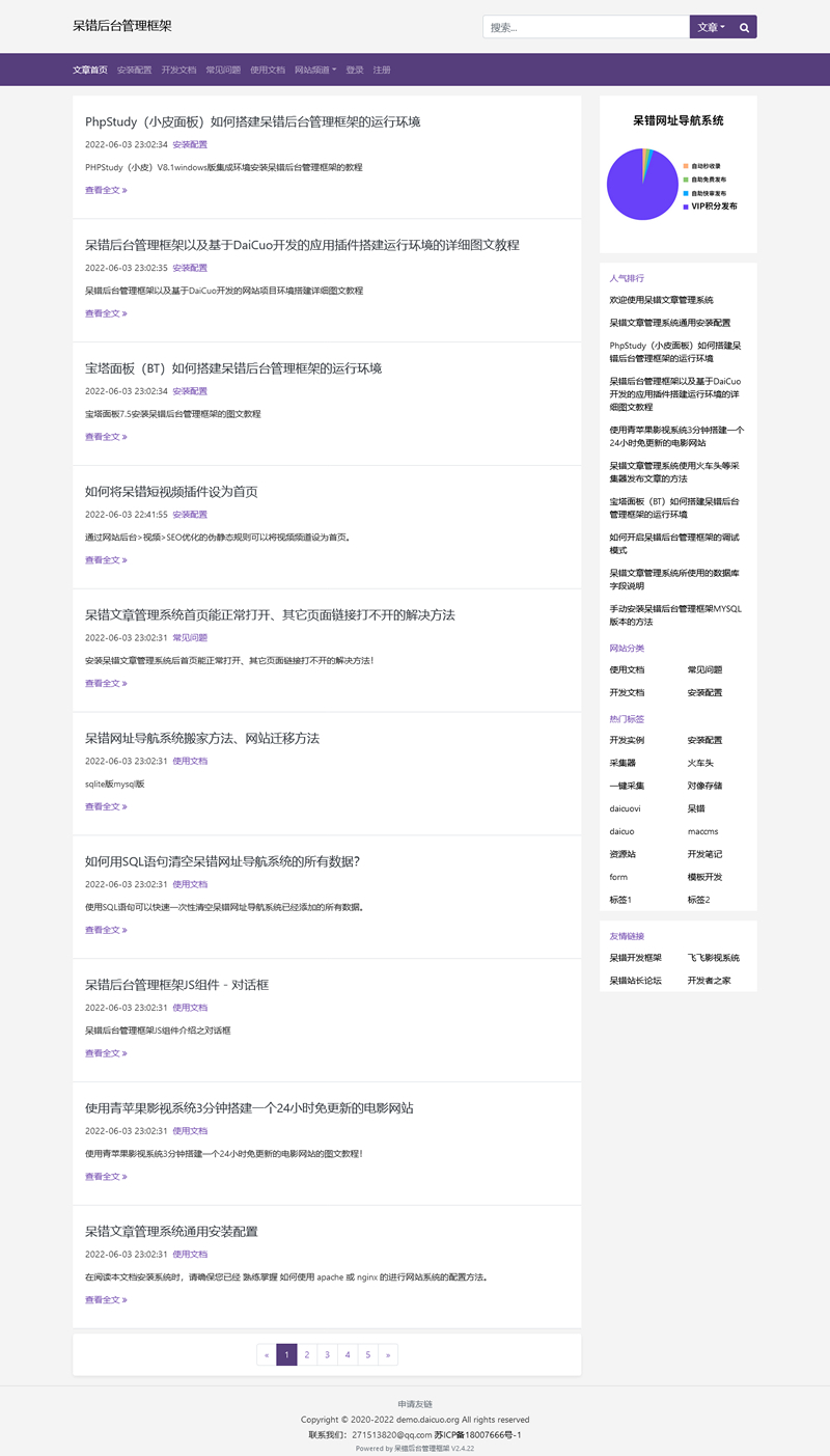 [PHP]呆错文章管理系统 v2.0.18-小栈资源网