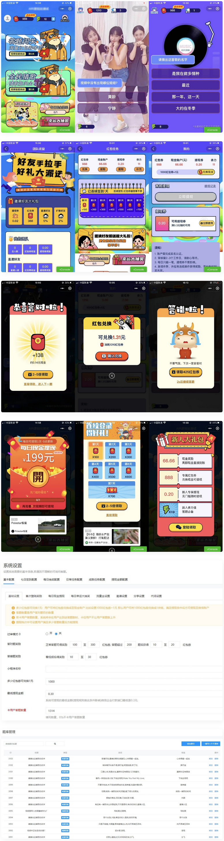 视频答题猜歌闯关娱乐微信小程序源码 支持看视频答题闯关听歌猜歌答题流量主模式(团队奖励等-小栈资源网