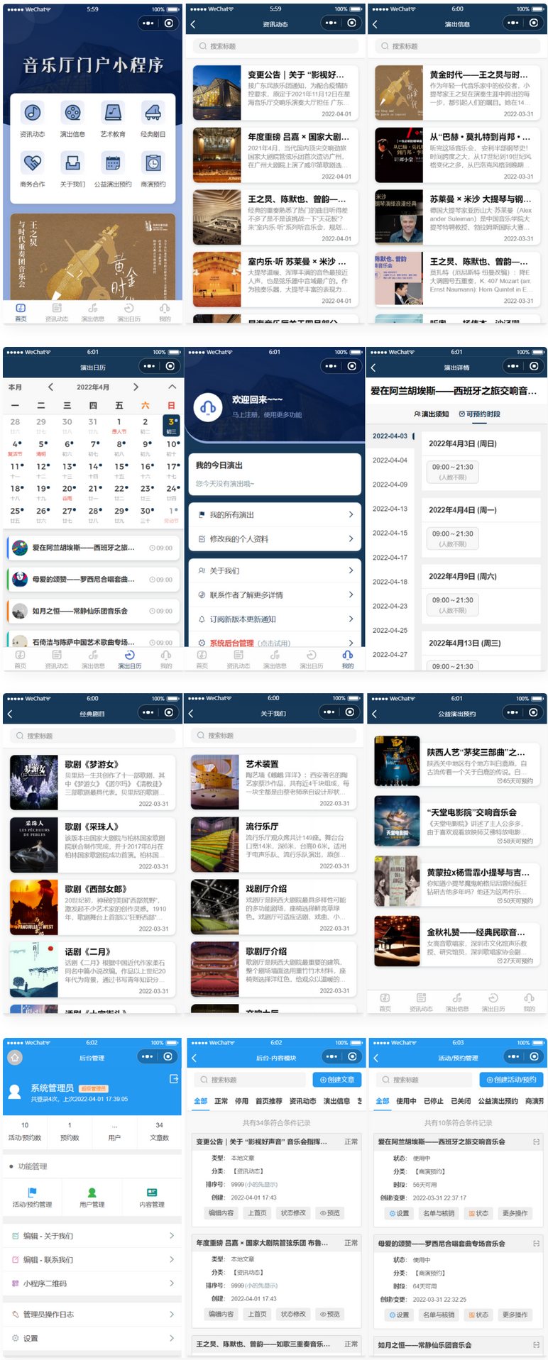影剧院音乐厅微信小程序源码 附部署教程-小栈资源网
