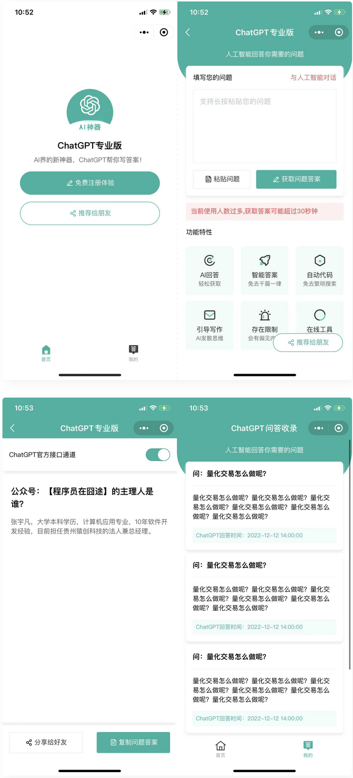 火爆全网的ChatGPT小程序页面模板，让AI回答你的任何问题-小栈资源网