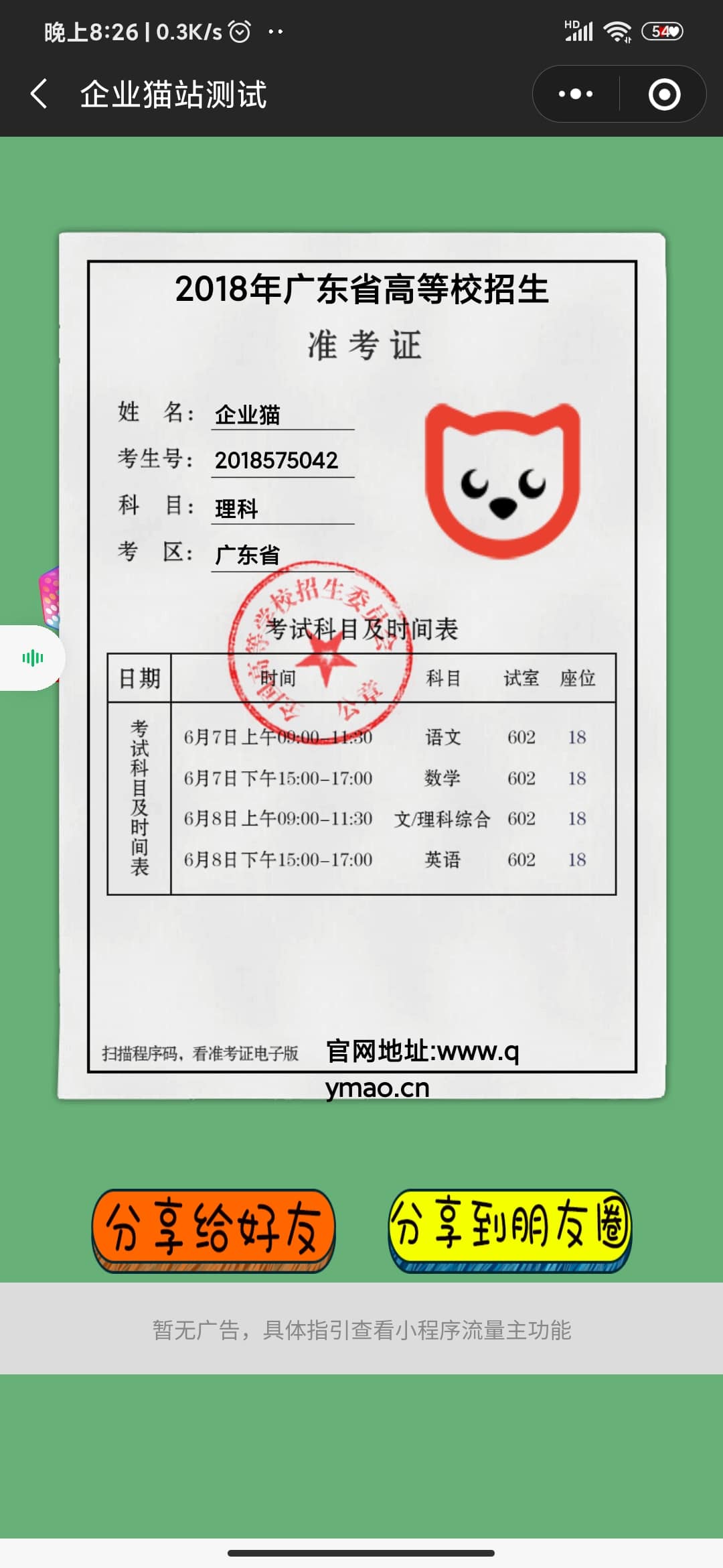 准考证制作生成小程序源码-小栈资源网