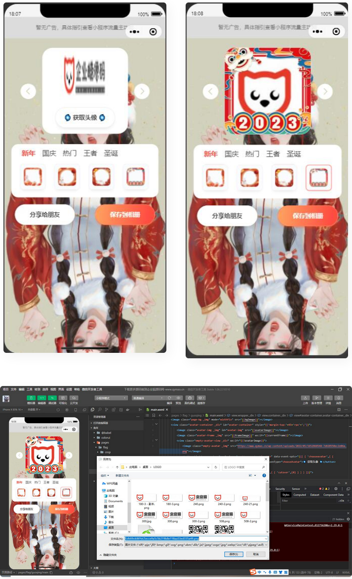 2023兔年头像框制作生成微信小程序源码 多模板-小栈资源网