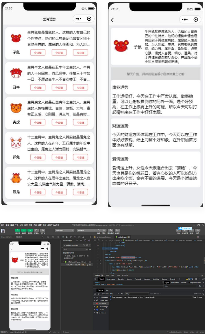 十二生肖运势微信小程序源码-小栈资源网