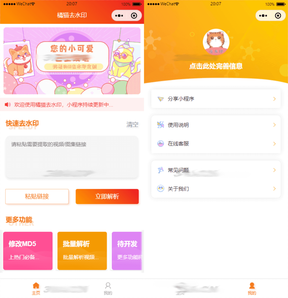 橘猫自定义接口PHP后端去水印小程序源码-小栈资源网