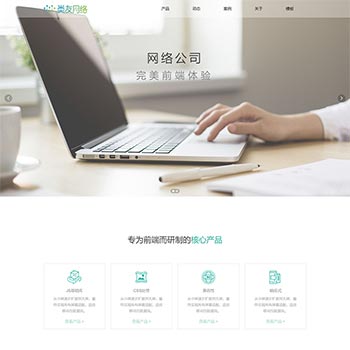 HTML5响应式网络开发公司网站静态html模板-小栈资源网