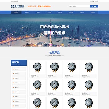 蓝色风格工业仪表设备公司网页静态模板-小栈资源网