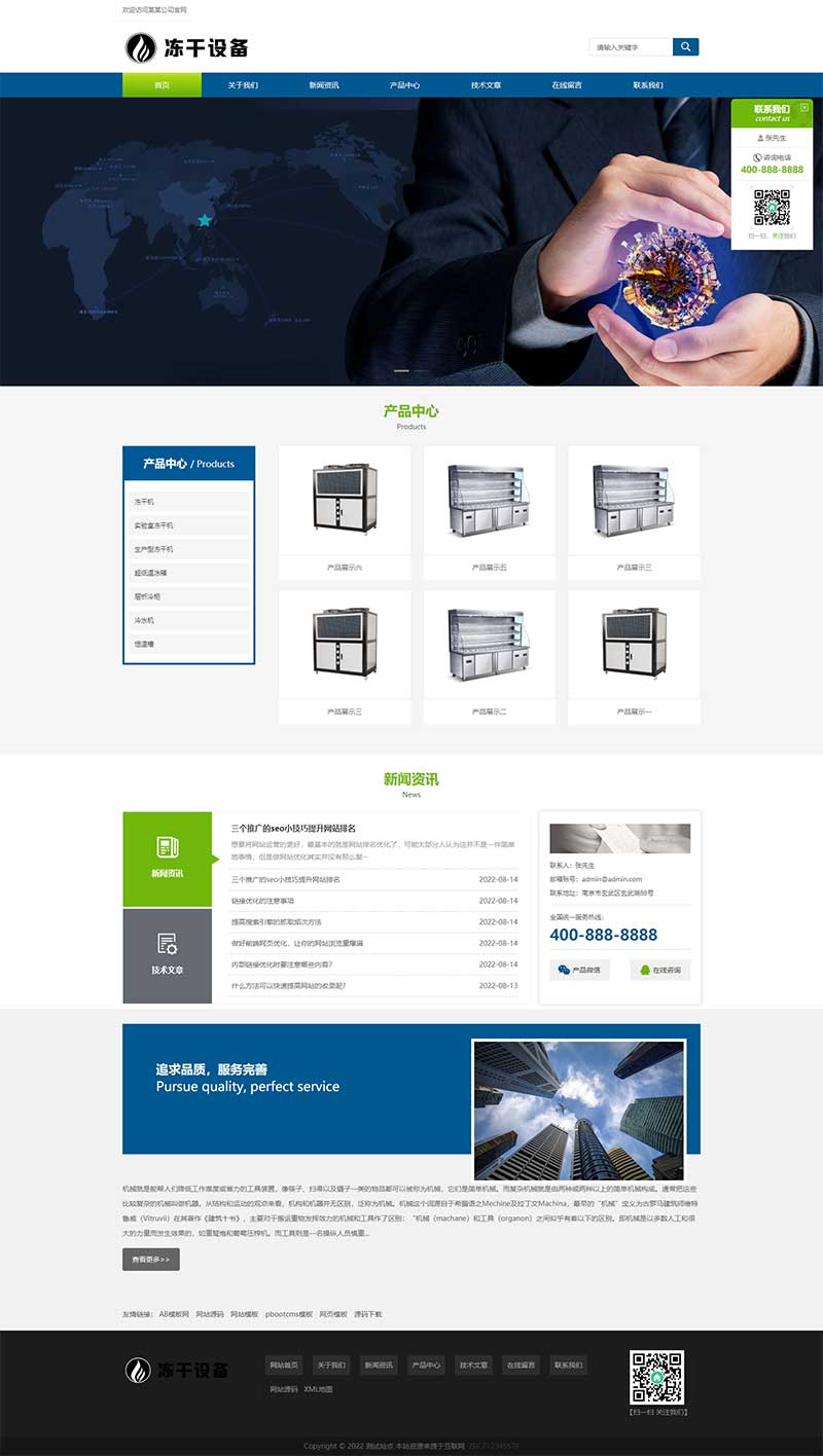 (自适应移动端)蓝色冷冻机械设备网站源码 冻干机冷冻设备pbootcms模板-小栈资源网