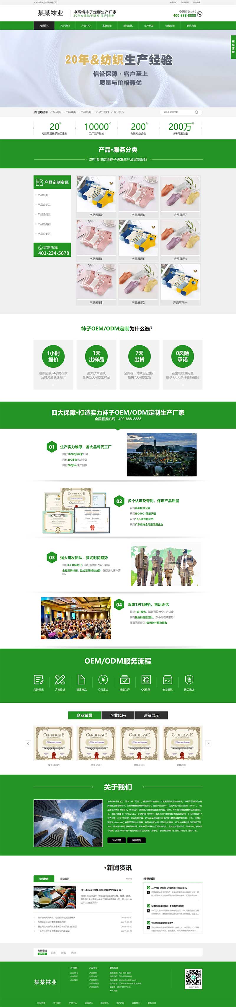 (PC+WAP)袜子生产厂家网站pbootcms模板 定制针织袜业网站源码-小栈资源网
