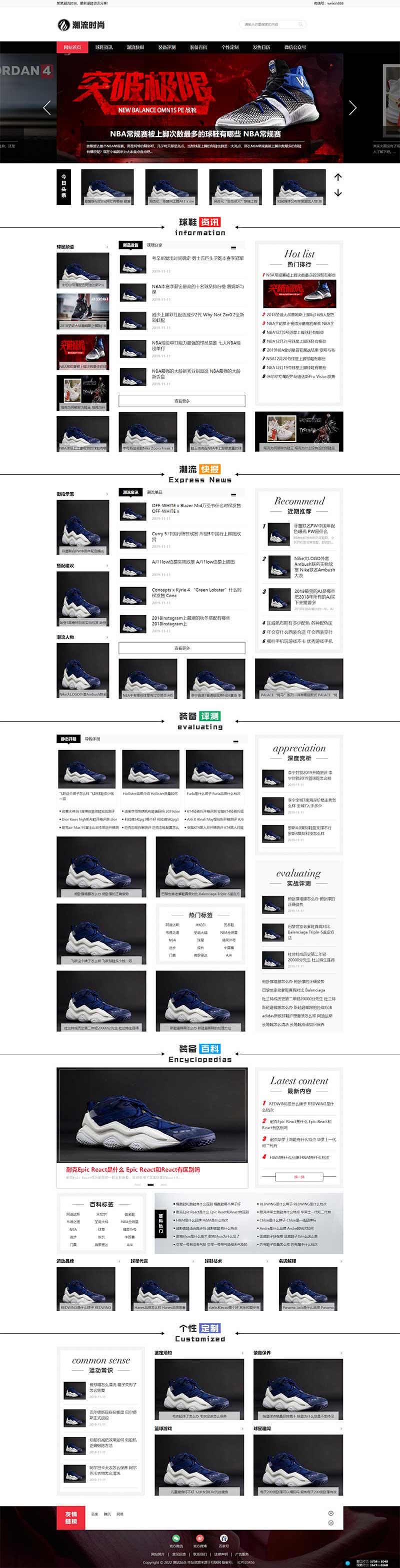 (PC+WAP)新闻资讯门户网站源码 pbootcms潮牌鞋球类新闻资讯网站模板-小栈资源网