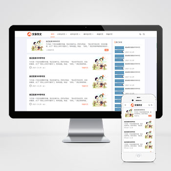 (自适应手机端)响应式小学初中作文网站pbootcms模板 文章资讯论文作文个人博客网站源码下载-小栈资源网