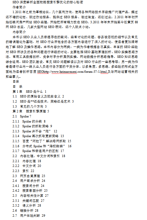 SEO深度解析全面挖掘搜索引擎优化的核心秘密）_SEO教程-小栈资源网