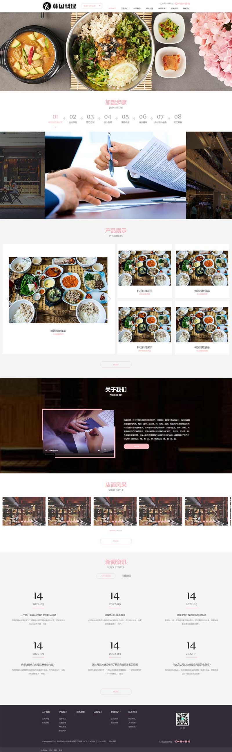 (自适应手机端)HTML5韩国料理加盟网站源码 pbootcms餐饮美食小吃连锁店网站模板-小栈资源网