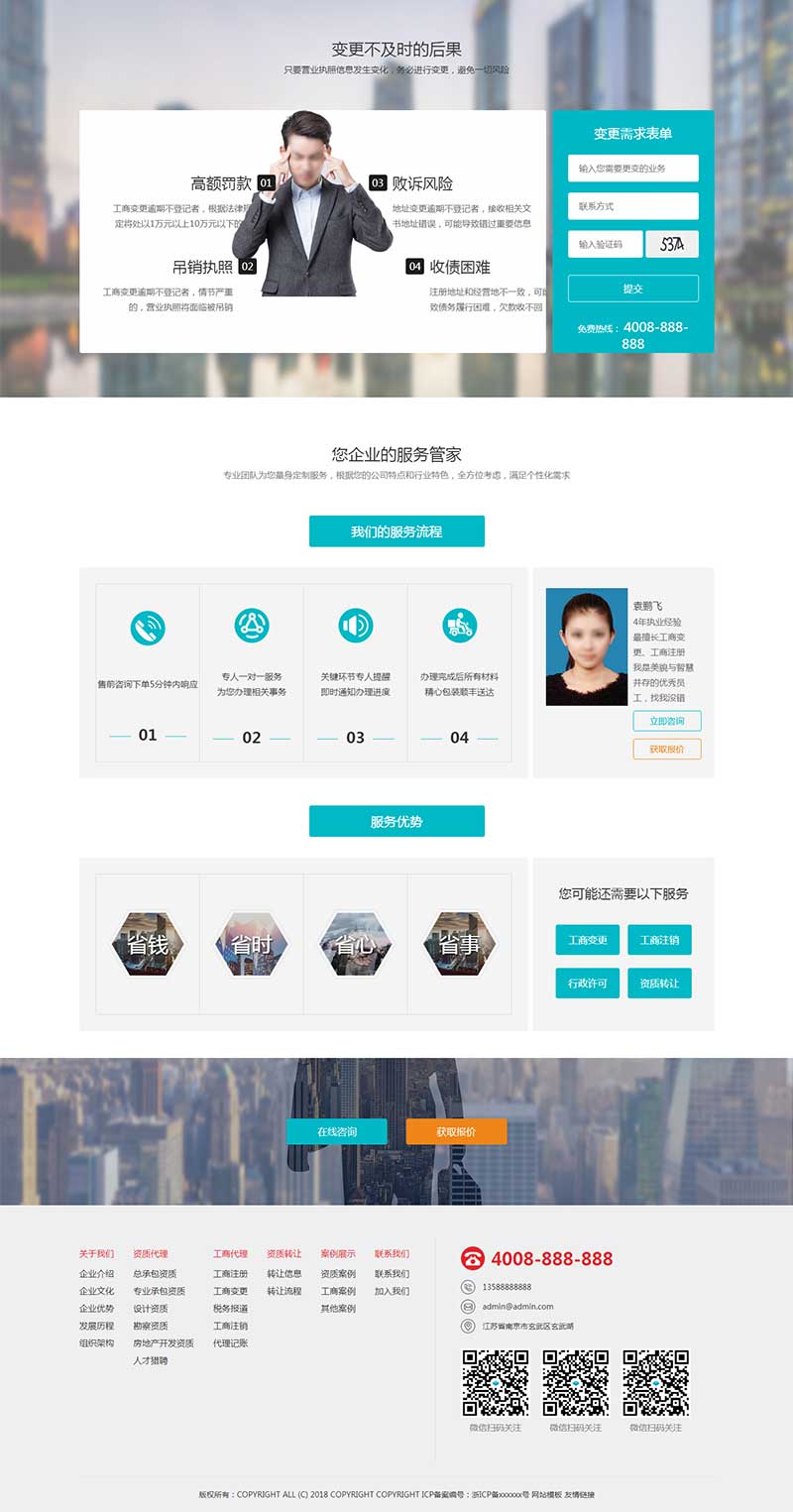 H5高端酷炫的工商注册代账公司官网html模板-小栈资源网