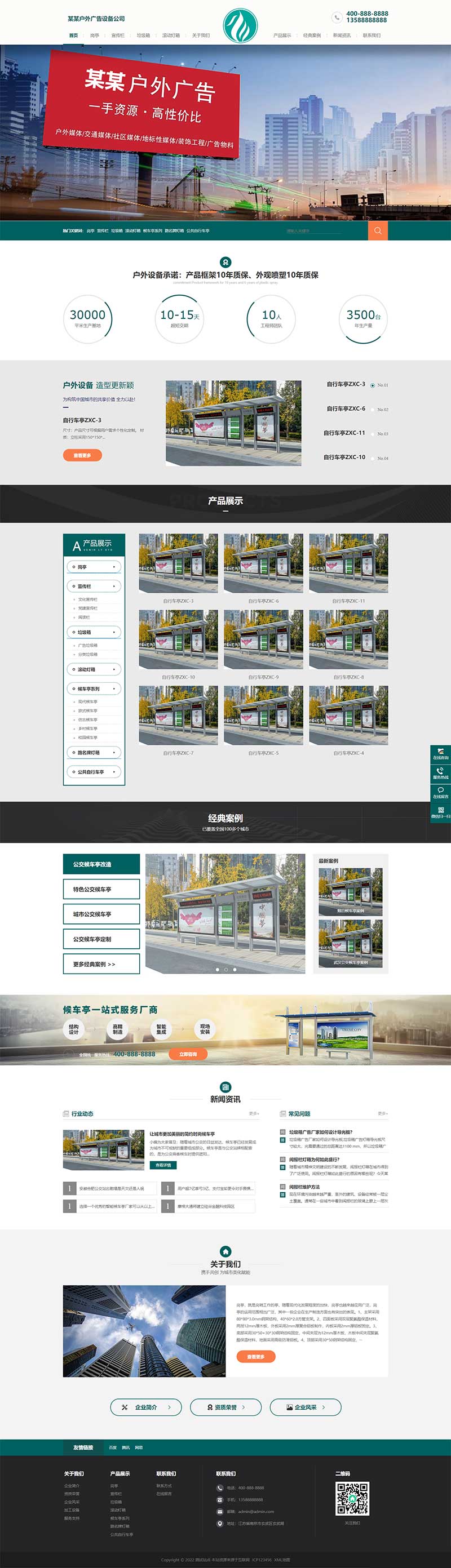 (PC+WAP)青色户外广告牌网站源码 pbootcms营销型户外岗亭网站模板-小栈资源网