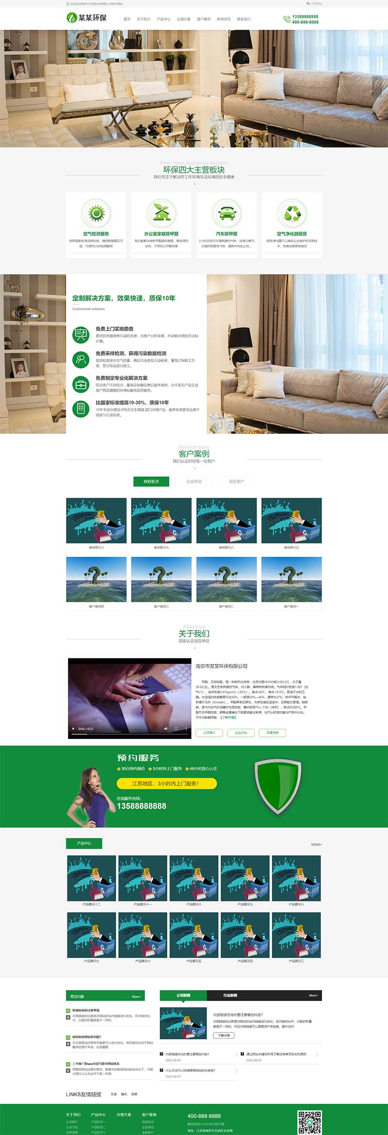 (PC+WAP)室内空气检测净化类网站源码 pbootcms营销型除甲醛网站模板-小栈资源网
