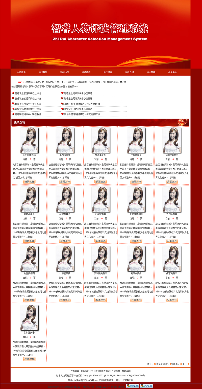 [ASP]智睿人物图片评选系统 v10.8.8-小栈资源网
