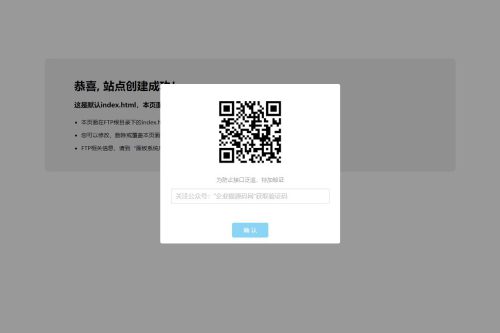 网页添加密码验证公众号引流代码-小栈资源网