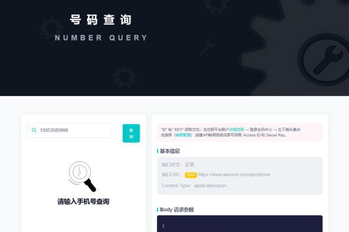 全新号码归属地API查询接口PHP源码-小栈资源网