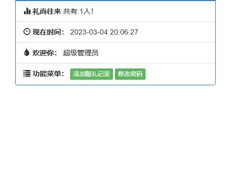 份子钱礼金记账查询PHP源码-小栈资源网