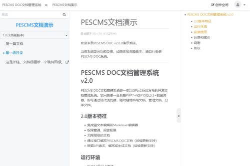 PESCMS DOC开源文档管理系统 v2.0.5-小栈资源网