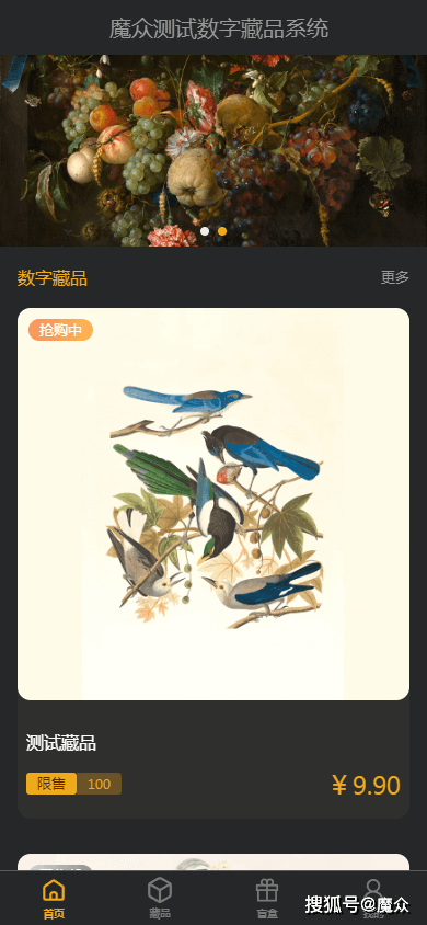 [PHP]魔众数字藏品系统 v1.1.0-小栈资源网