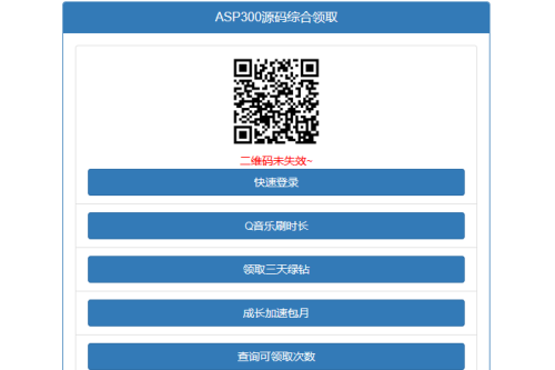QQ权益多合一在线领取源码-小栈资源网
