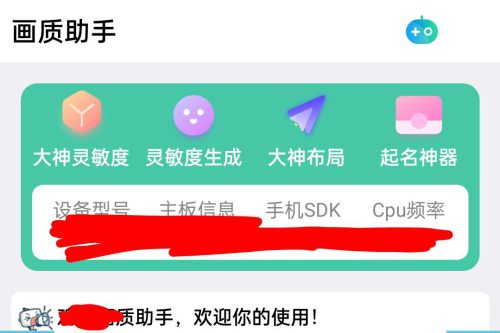 iapp画质助手源码-小栈资源网