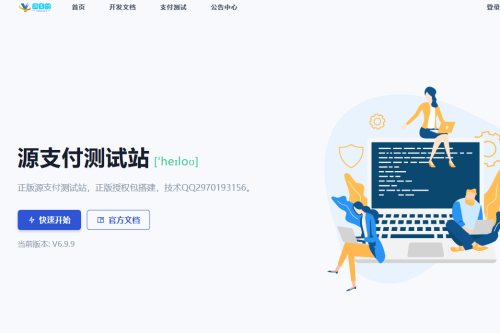 Ypay源支付最新发布可运营无授权版源码-小栈资源网