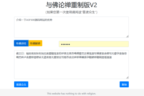 与佛论禅翻译重制升级版v2源码-小栈资源网