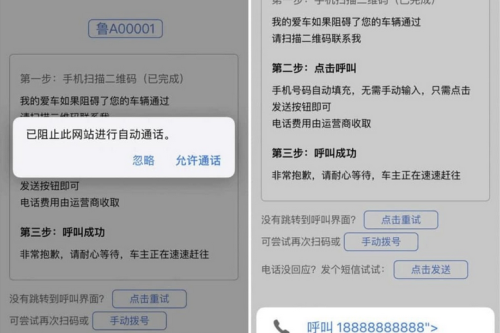 自动拨打电话、发送挪车短信html网页源码-小栈资源网