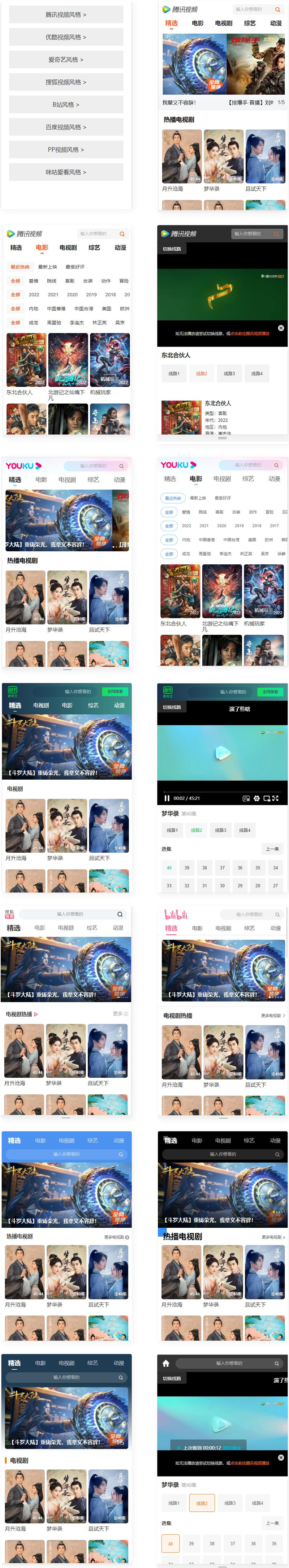主流影视网站8合一H5源码-小栈资源网