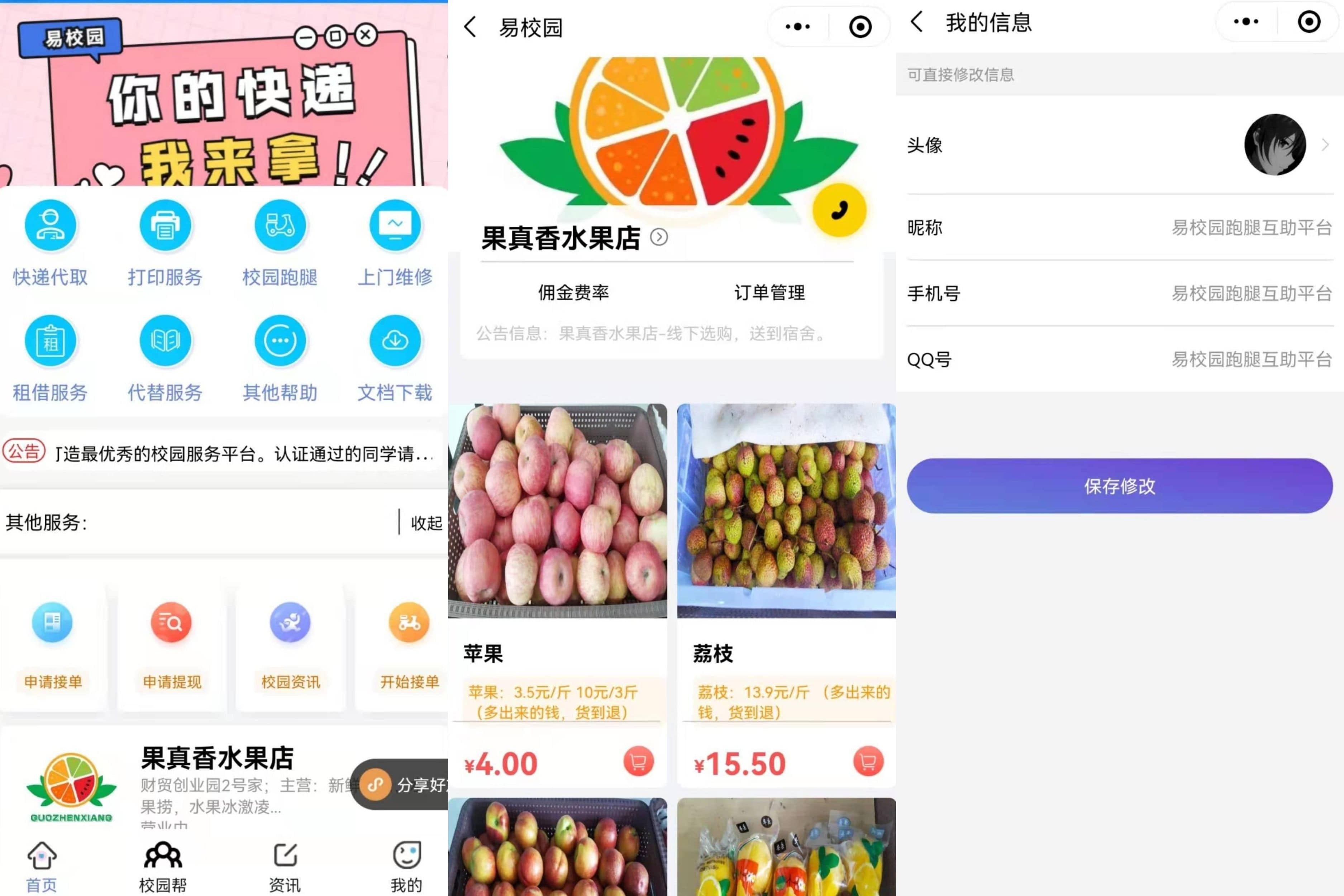 适合大学生校园创业的跑腿互助平台小程序源码-小栈资源网