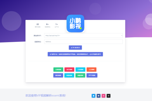 VIP视频解析网站源码 支持本地使用-小栈资源网