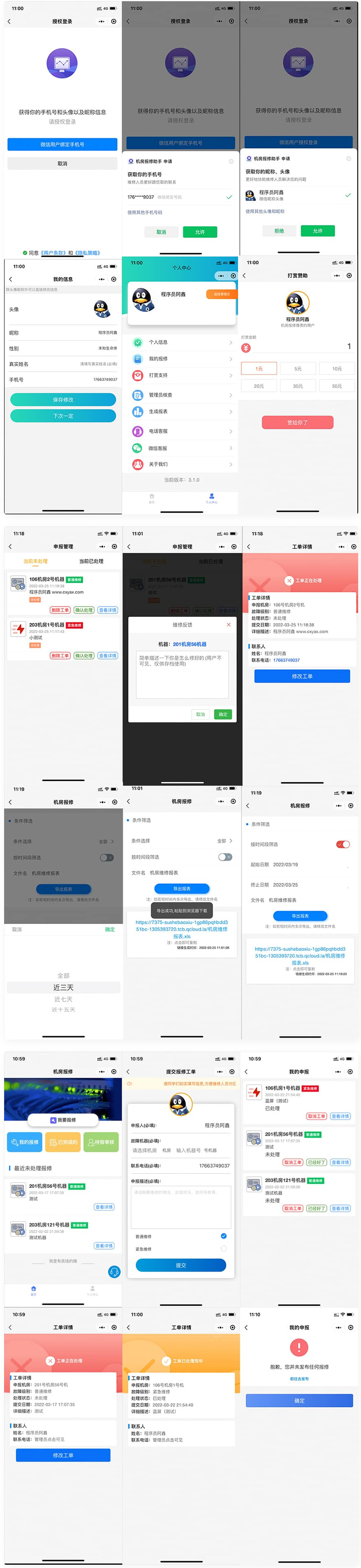 云开发的 宿舍/企业/部门/物业故障报修小程序-小栈资源网