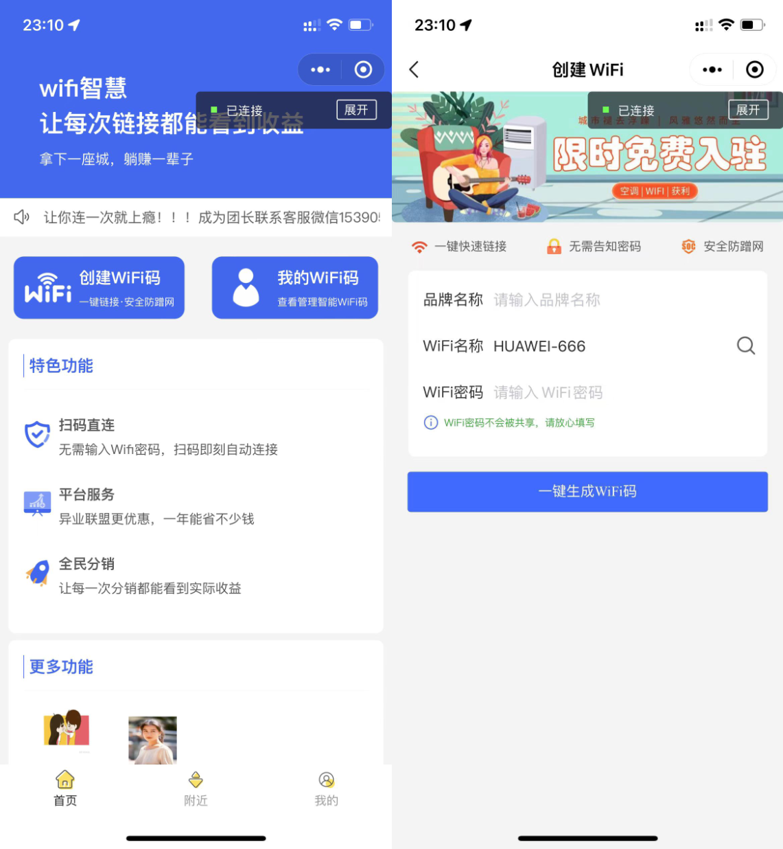 最新wifi大师小程序独立版3.0.8-小栈资源网