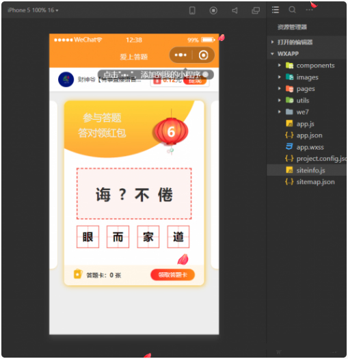 在线成语接龙答题有奖1.5.1版源码 微信小程序-小栈资源网