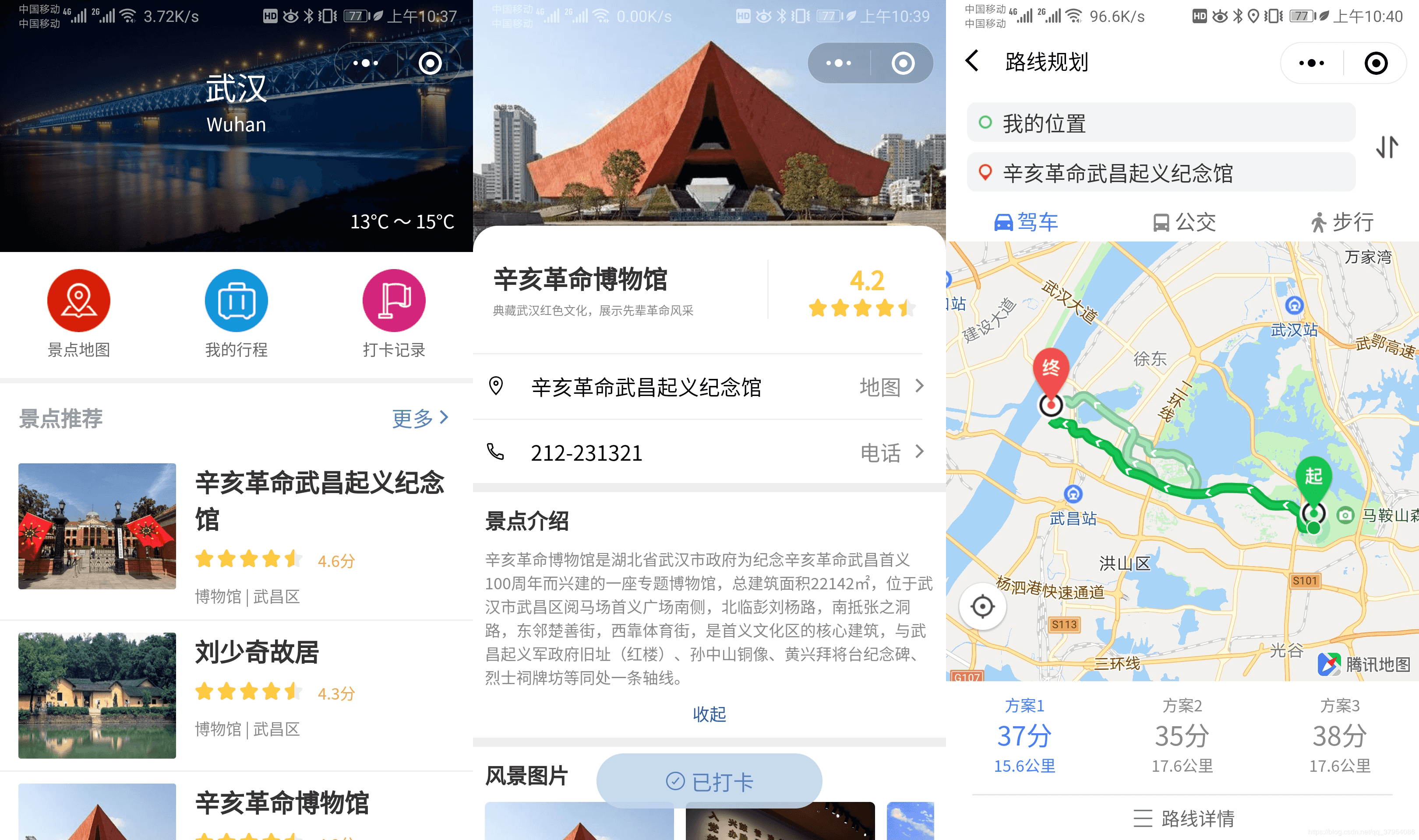 云开发旅游景点打卡小程序-小栈资源网