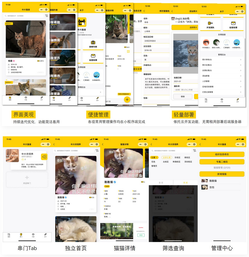 校园流浪猫信息记录和分享的小程序源码-小栈资源网