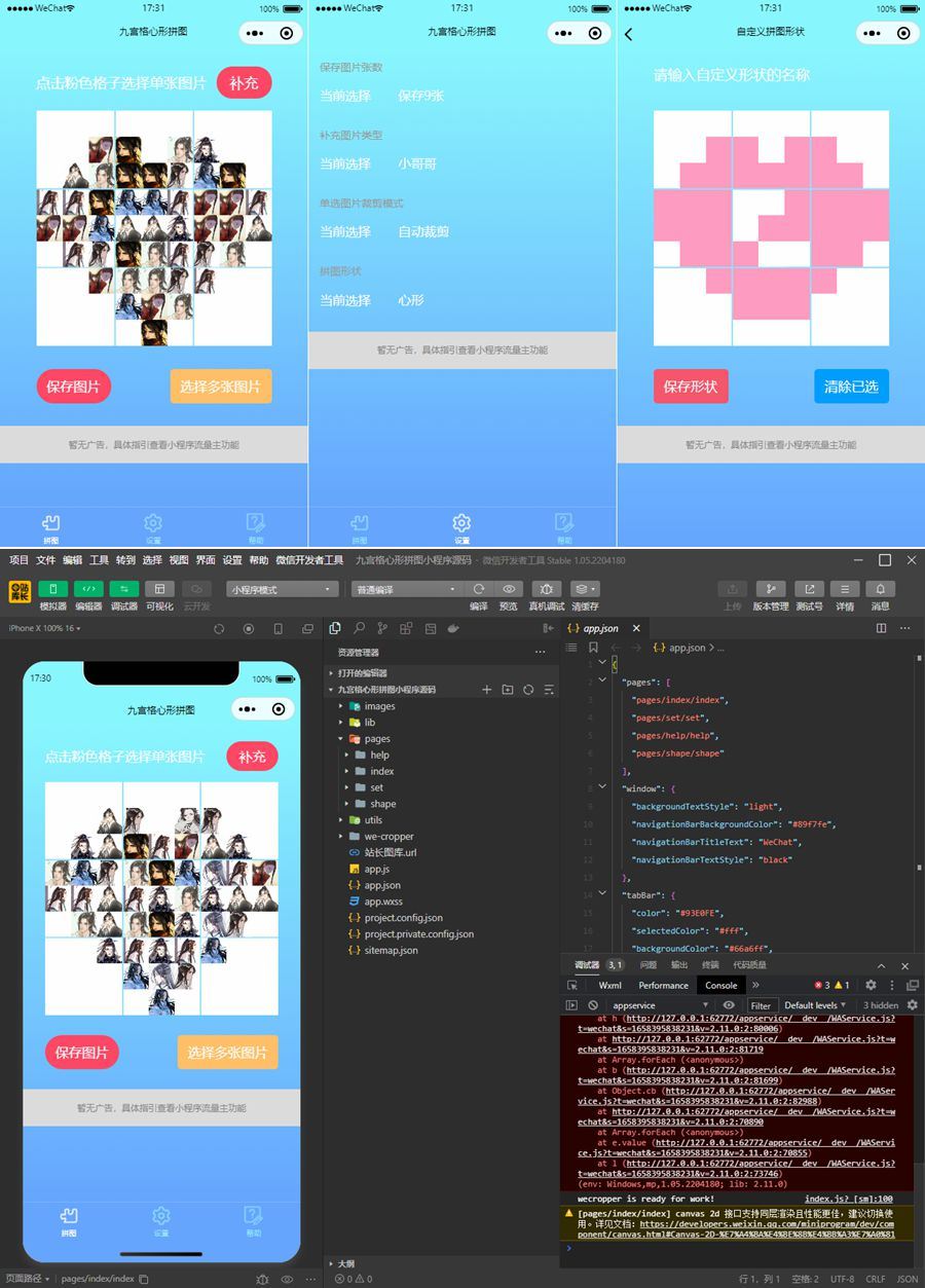 九宫格心形拼图小程序源码/带流量主微信小程序源码-小栈资源网