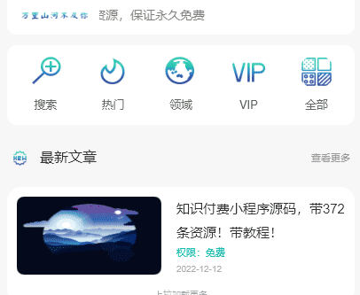 知识吾爱纯净版小程序源码，附详细视频+文字教程【小白可0基础搭建】-小栈资源网